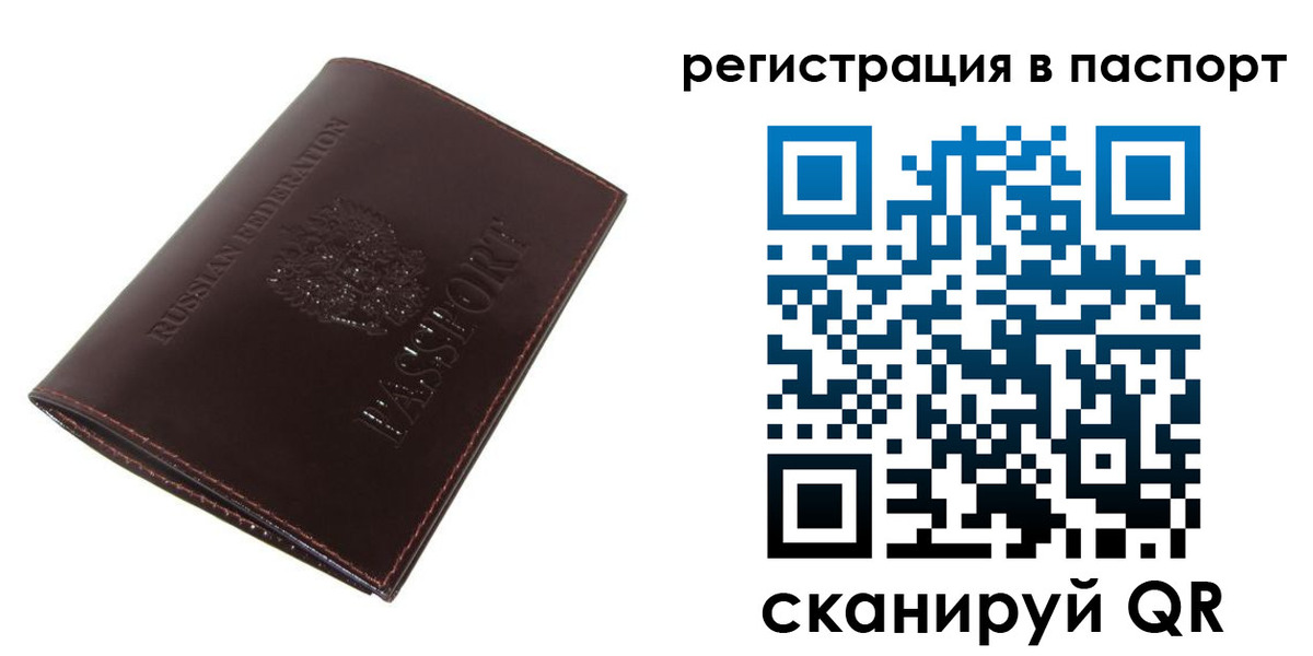 прописка иностранных граждан в Советском